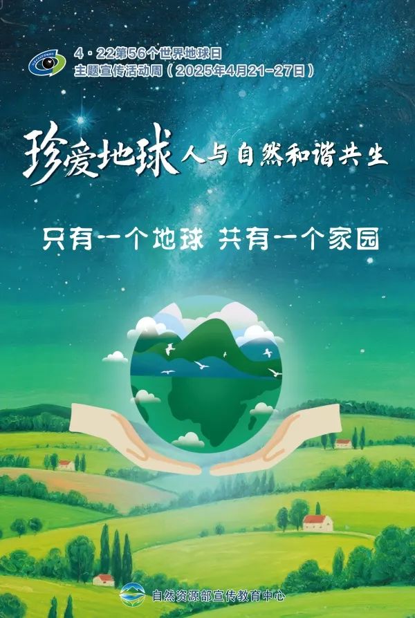 全域土地综合整治，广东全域土地综合整治，世界地球日1