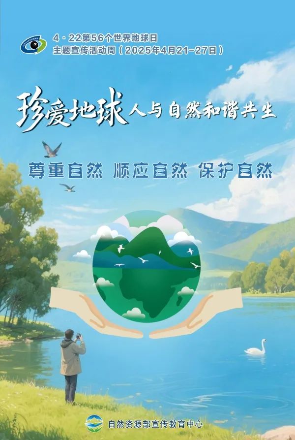 全域土地综合整治，广东全域土地综合整治，世界地球日2