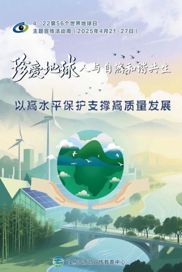 全域土地综合整治，广东全域土地综合整治，世界地球日4