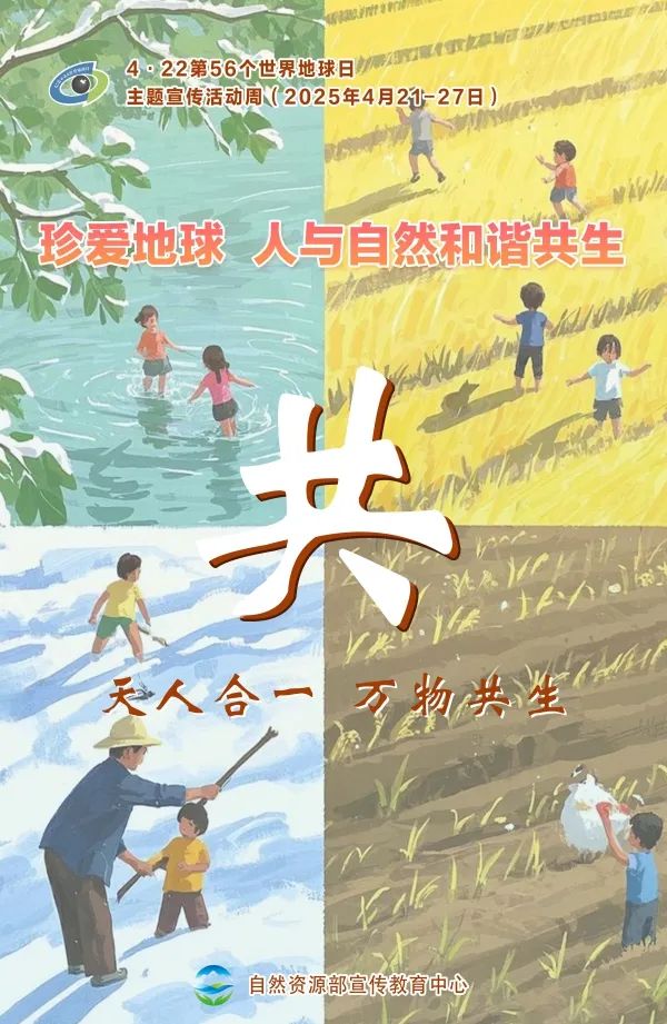 全域土地综合整治，广东全域土地综合整治，世界地球日9