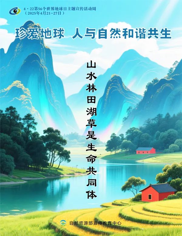 全域土地综合整治，广东全域土地综合整治，世界地球日12